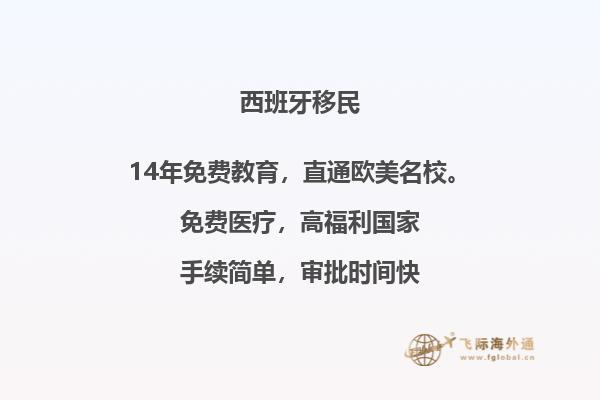 存款移民西班牙的条件是什么呢