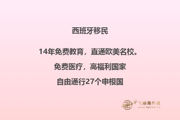 西班牙投资移民申请条件及费用
