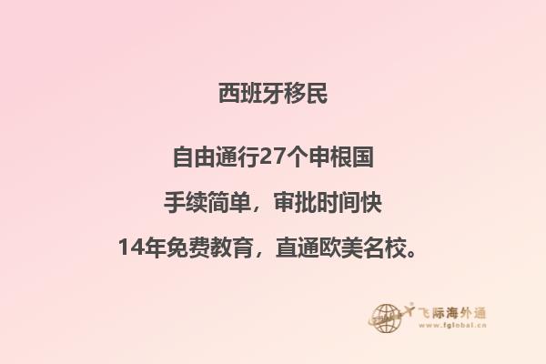 西班牙移民不想后悔死,这些
