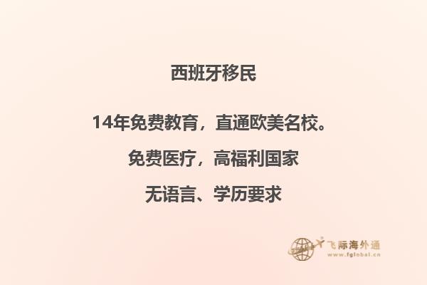 西班牙投资移民可以多投资吗