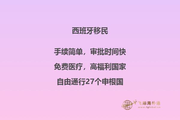 西班牙创业移民有什么优势和劣势