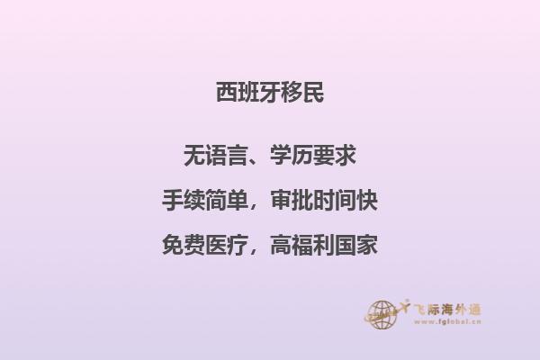 为什么西班牙投资移民那么难