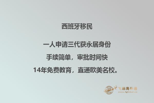 西班牙技术移民利弊有哪些