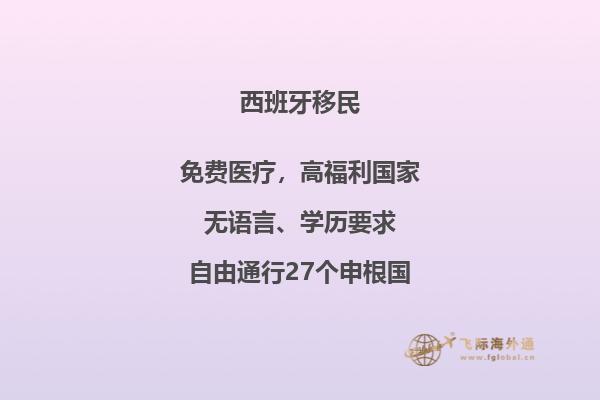 西班牙购房移民哪国人多啊