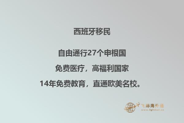 西班牙非盈利性移民如何打工的