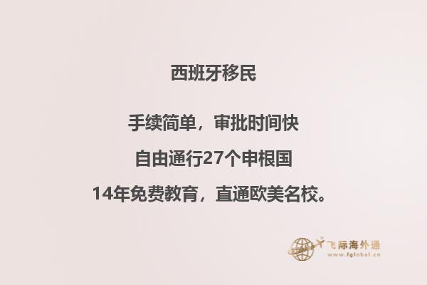西班牙移民好处是什么
