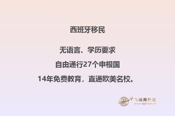 西班牙投资移民资料有哪些