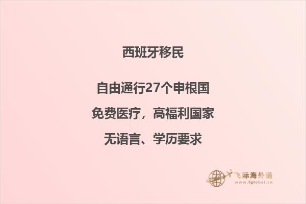 西班牙雇主担保移民最佳方法有哪些
