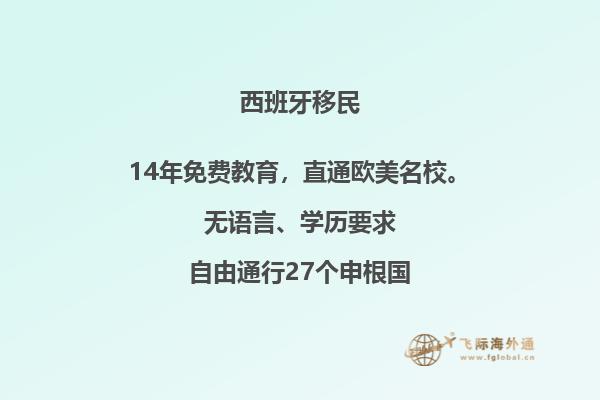 西班牙雇主担保移民条件有哪些
