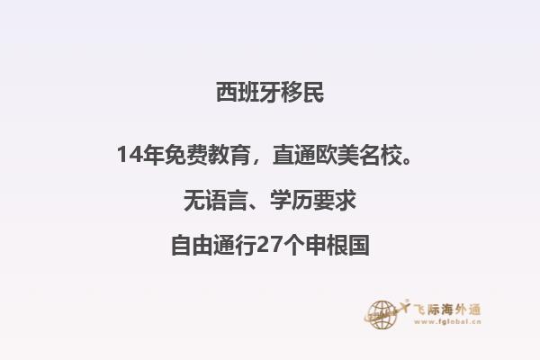 移民英国和西班牙哪个好一点