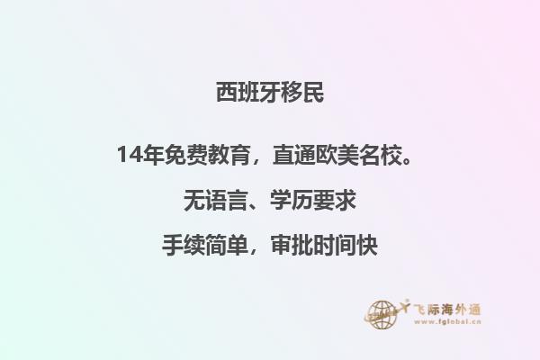 移民西班牙要满足哪些条件才能移民