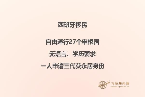西班牙移民条件有哪些政策