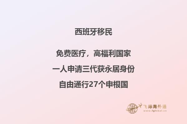 西班牙的移民政策是什么样的