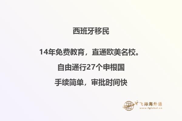 移民西班牙需要什么条件2020年