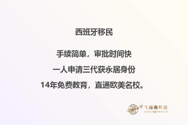 西班牙购房移民方法有哪些