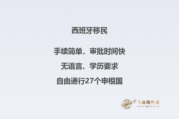 西班牙投资移民注意事项是什么