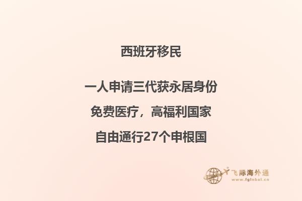 移民西班牙的好处与坏处都有什么？