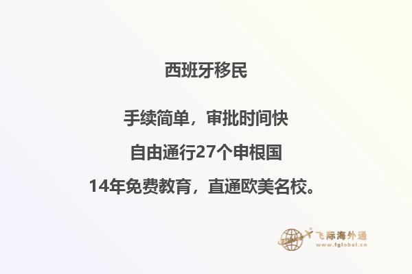 西班牙买房移民政策(探索最新机会与要求)