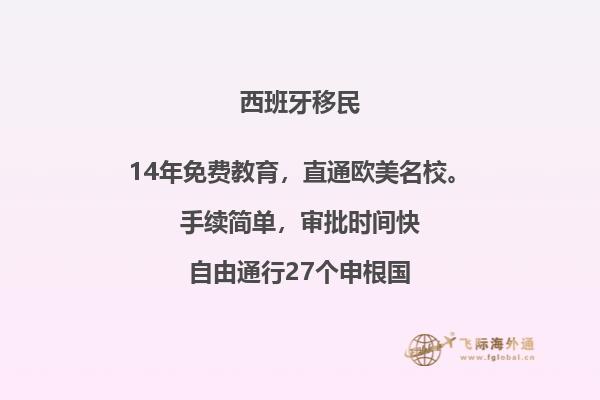西班牙移民政策：为什么吸引了100万人选择移居？