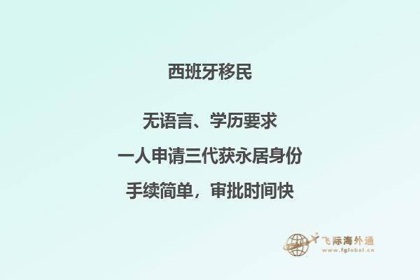 西班牙的移民政策是怎样的？