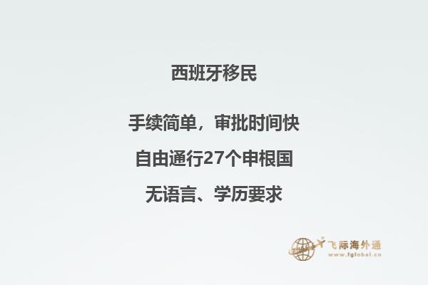 如何在西班牙移民的预算范围内实现你的梦想？