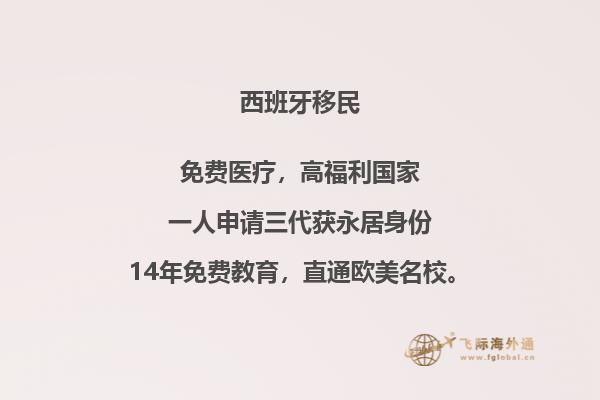如何在西班牙实现福州人的移民梦？
