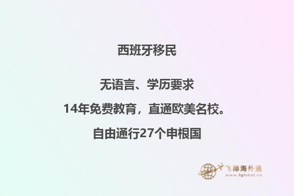西班牙有哪些吸引中国移民的优势？