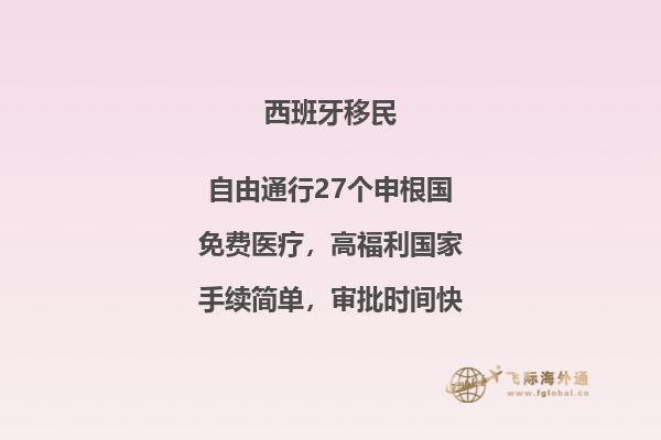西班牙购房移民：如何避免上当受骗？