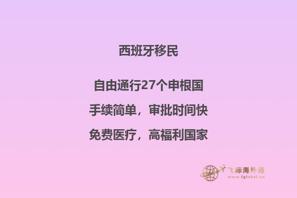 西班牙移民方式总结：如何选择最适合你的移民路径？
