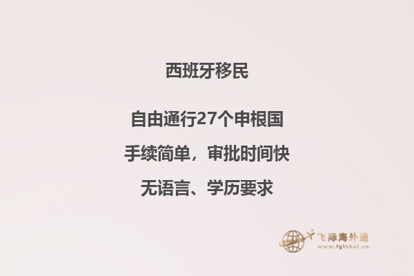 如何成为西班牙投资移民政策的受益者？