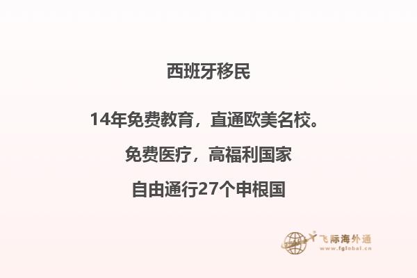 西班牙移民：你知道有哪些方式可以选择吗？