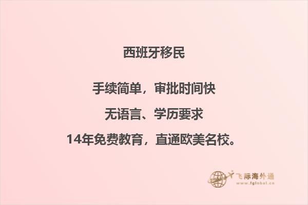 想要移民西班牙?这里有一些建议!