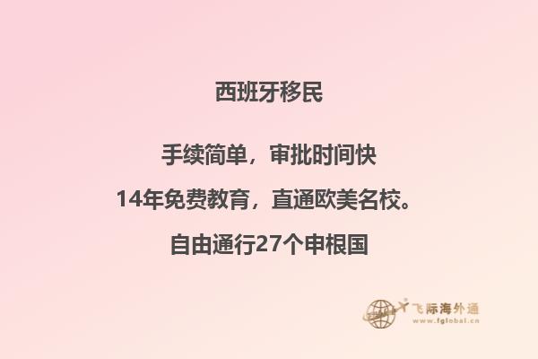 西班牙移民需永久居住吗？