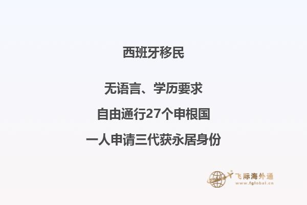 西班牙移民新政策：如何申请成功？
