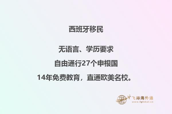 想要移民西班牙？这些移民签证申请要注意！