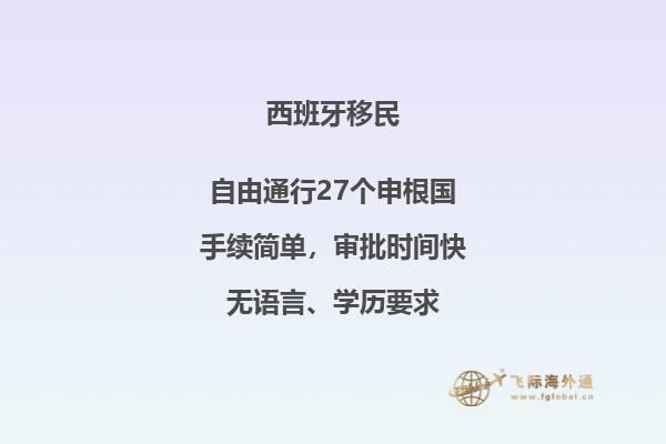 怎样才能在西班牙移民？