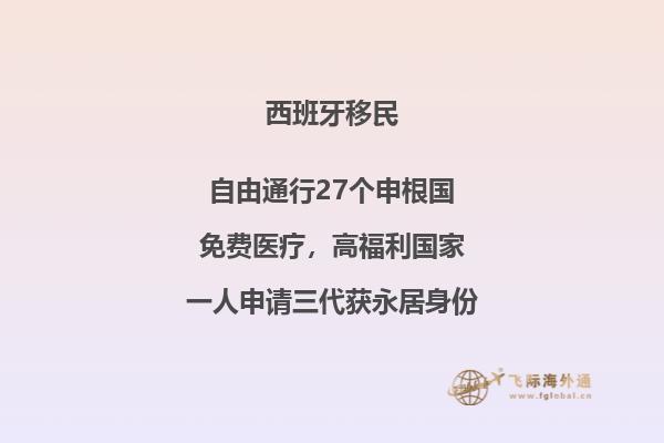 你想知道如何选择西班牙出国移民公司吗？
