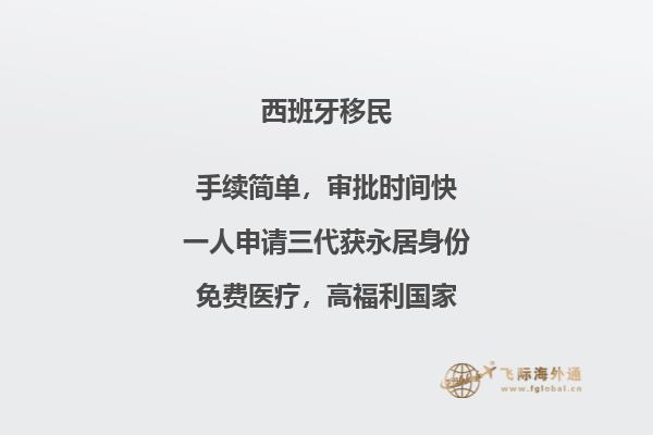 如何移民西班牙？了解一下移民条件吧！