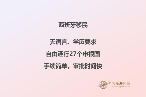 西班牙的移民政策有哪些变化？