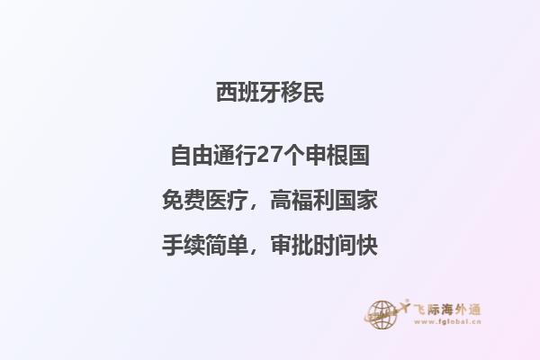 想要在西班牙移民，你是否需要双认证？