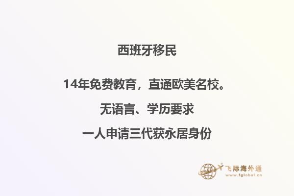 你有没有想过移民到西班牙？