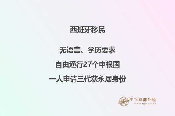 怎样才能移民去西班牙？
