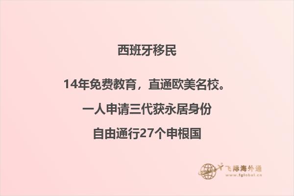 不想移民，只想定居西班牙？