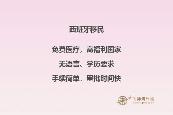 如何在西班牙实现技术移民？