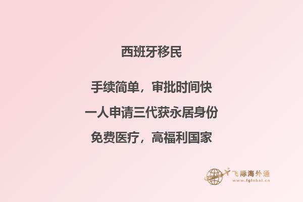西班牙移民：你知道移民西班牙的费用是多少吗？