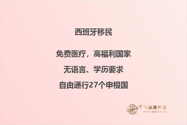 西班牙投资移民新政：怎样参与并获得投资移民身份？