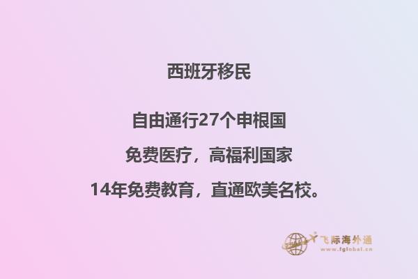 想要移民欧洲？探索西班牙的机会如何！