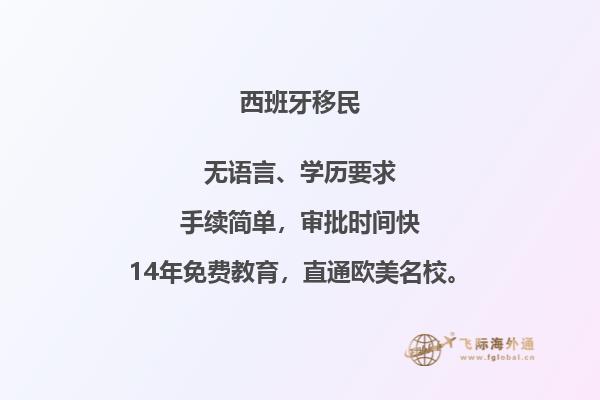 西班牙雇主担保移民方式：如何顺利获得工作签证？
