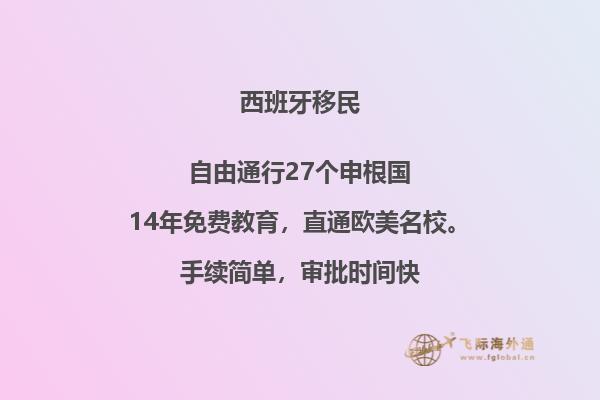 如何申请西班牙投资移民？