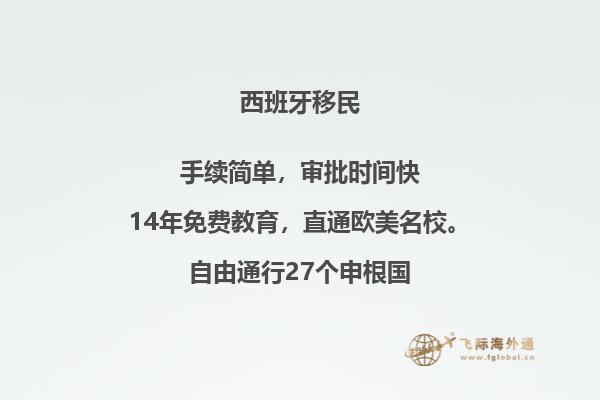西班牙移民：一场困境还是机遇？